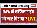 Hafiz Saeed Killed LIVE: RAW ने हाफिज सईद का किया Encounter...Pakistan में डर का माहौल? | Modi
