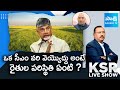 Malladi Vishnu about Chandrababu Comments on Farmers Problems and Paddy Farming |@SakshiTV