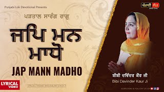Jap Mann Madho (Sarang) – Bibi Davinder Kaur Ji Video HD Jap Mann Madho (Sarang) – Bibi Davinder Kaur Ji Video HD