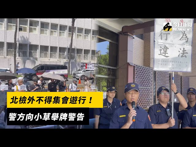 小草違法集結挺柯文哲！苗博雅嗆蔣萬安放水