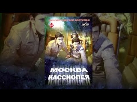 Moscow: Cassiopea'