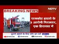 TRP Game Zone Fire Incident: Deceased के परिजन को 4-4 Lakh, Injured को 50-50 हज़ार मदद - 02:32 min - News - Video