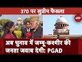 Article 370 Verdict | Jammu Kashmir पर Supreme Court के फैसले पर PGAD के वरिष्ठ सदस्य ने क्या कहा?