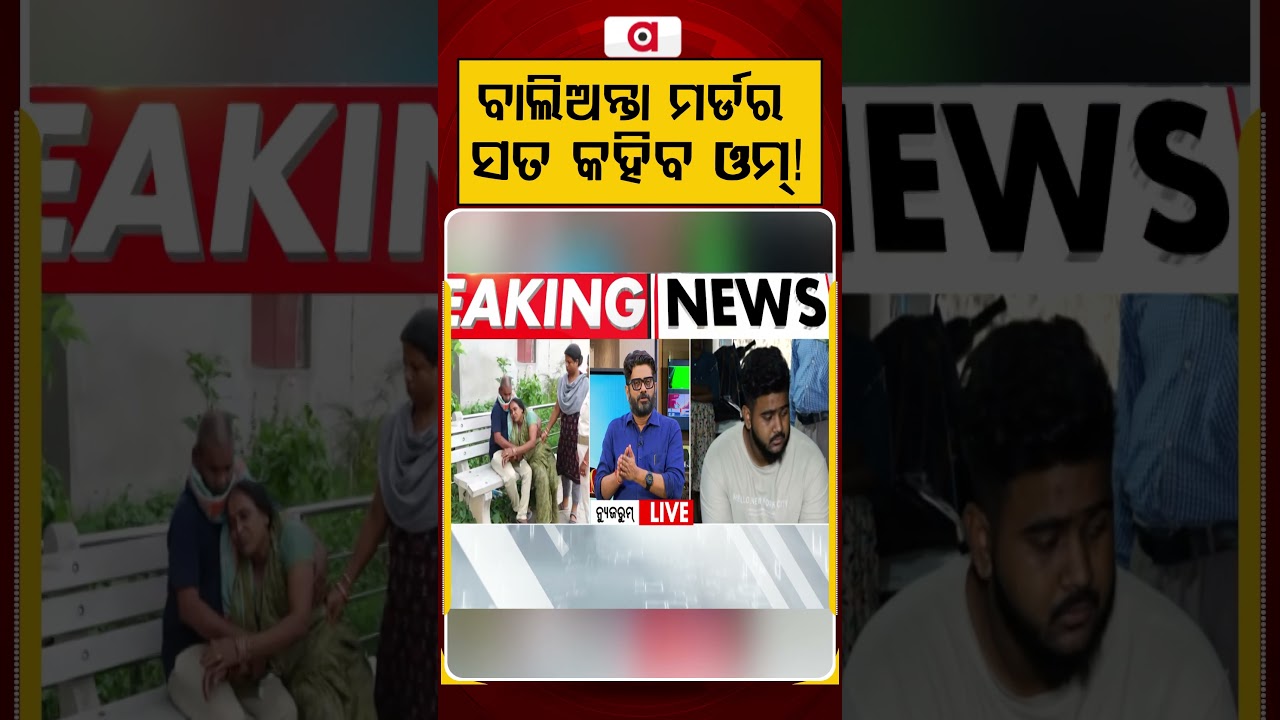 Balianta Soumya Murder Case: Will Om Reveal the Truth? Biggest Twist in Mystery | Argus News