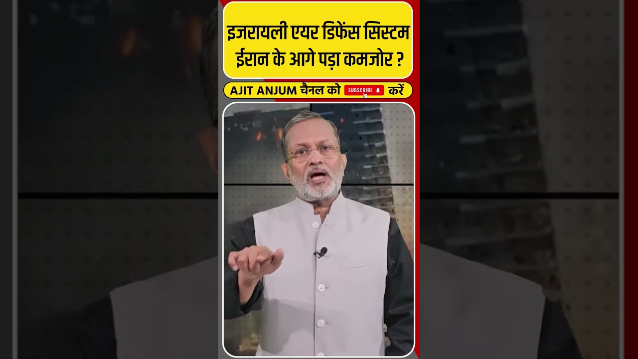 Israel का Iron Dome हुआ ईरानी मिसाइलों के सामने बेअसर ? #shorts