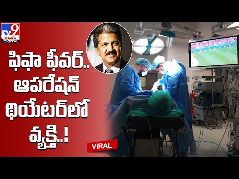 Anand Mahindra shares viral pic of man watching FIFA World Cup match during surgery