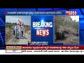 Chandrababu shocked at quarry blast, announces ex-gratia; Updates