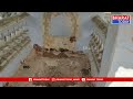 బొబ్బిలి: దేవాదాయ శాఖ ఆధీనంలో ఉన్న శ్రీ వేణుగోపాల స్వామి ఆలయ సంపద ధ్వంసం | BT  - 01:53 min - News - Video
