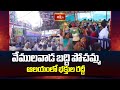 Vemulawada బద్ది పోచమ్మ ఆలయంలో భక్తుల రద్దీ | Baddi Pochamma Temple | Bhakthi TV