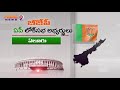 BJP releases list of 51 MLAs &  23 MP Candidates for AP 2019 Polls