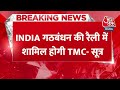 Breaking News: AAP के नेतृत्व वाली INDIA गठबंधन की रैली में शामिल होगी TMC! | INDIA Alliance Rally  - 00:31 min - News - Video