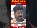 కేసీఆర్ ఫార్మ్ హౌస్ లో పడుకున్నావా ! | #cmrevanthreddy #kcr #congress #abn  - 00:39 min - News - Video
