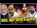 CM Revanth Reddy Comments ON BRS And BJP Alliance In Public Meeting | V6 News