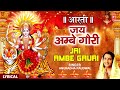 Durga Aarti with Lyrics By Anuradha Paudwal [Full Video Song] I Aartiyan