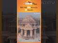 Ayodhya में Ram : बेहद भव्य होगा Ramlala का Mandir