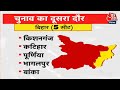 Lok Sabha Election Phase 2 Voting: Bihar में Second Phase की 5 सीटों पर वोटिंग, पूर्णिया पर सबकी नजर