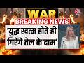 Breaking News: Strait of Hormuz से जहाज निकालने पर भी विचार- US | White House | Iran War | Oil Price