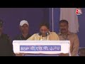 Lok Sabha Election 2024: Lakhimpur में बोलीं Mayawati हिंदुत्व की आड़ में चरम पर जुल्म | Aaj Tak  - 24:39 min - News - Video