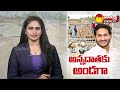 YSR Rythu Bharosa Beneficiary Great Words About CM Jagan | AP Government Stands By Farmers @SakshiTV  - 03:09 min - News - Video