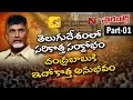 Story Board : Huge Crisis in TDP over Cabinet Expansion