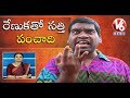 Teenmaar News : Bithiri Sathi Funny Conversation with Renuka