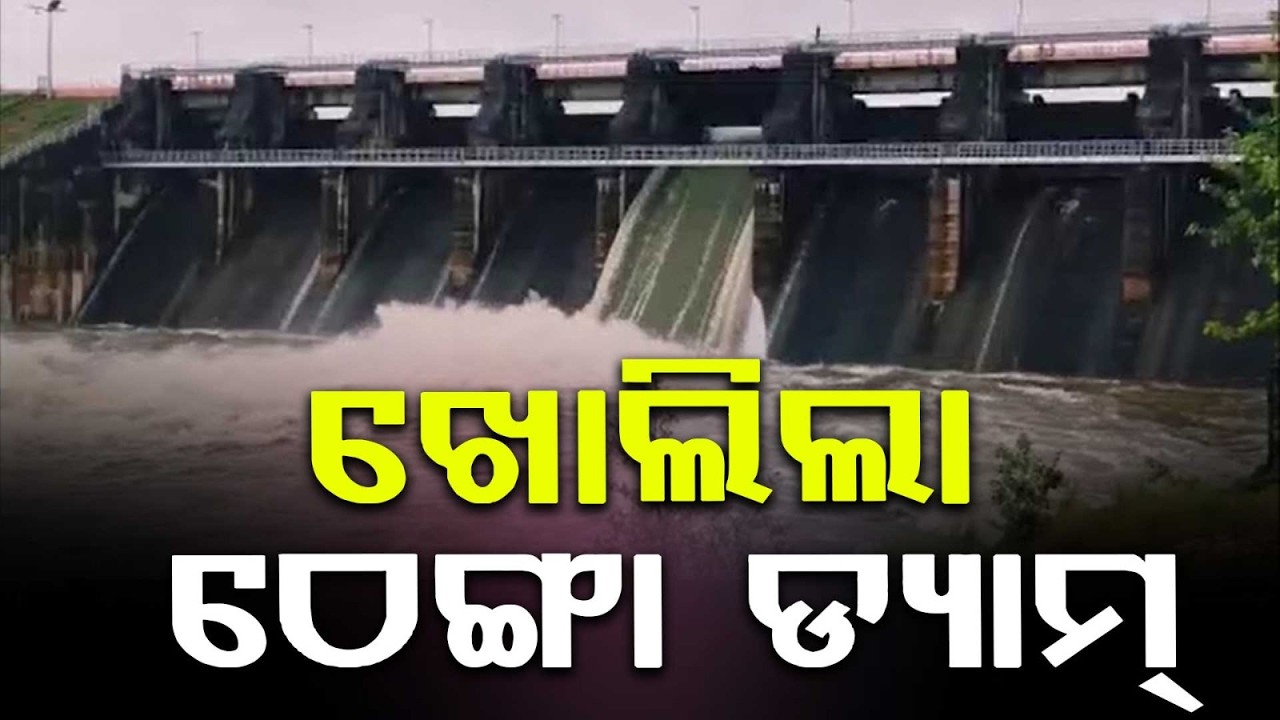 Sonepur Flood Update: 4 Gates Of Thengo Dam Opened As Water Level Rises In Harihara Jor