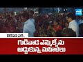 Women Protest Against Gudivada MLA Venigandla Ramu | Election Promises | @SakshiTV