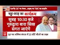 Loksabha Election 2024  : बीजेपी का मिशन बंगाल, दो द‍िन के दौरे पर अम‍ित शाह और जेपी नड्डा  - 03:25 min - News - Video