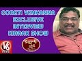 Kirrak Show : Folk Singer, Lyricist Goreti Venkanna Exclusive Interview