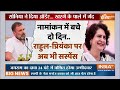 Lok Sabha Election Breaking News LIVE: अमेठी से Rahul रायबरेली से Priyanka Gandhi लड़ सकते - सूत्र  - 01:24:10 min - News - Video