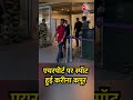 Mumbai Airport पर Spot हुई Kareena Kapoor #shortsvideo #viralvideo #shorts #viral #bollywood  - 00:34 min - News - Video