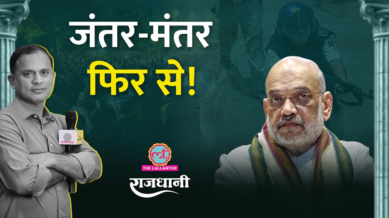 Rahul के निशाने पर अब Amit Shah? CJP, विपक्ष का सरकार को अल्टीमेटम | Stident Protest | Rajdhani
