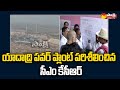CM KCR Inspects Damaracherla Power Plant | Yadadri Thermal Power Plant | Sakshi TV