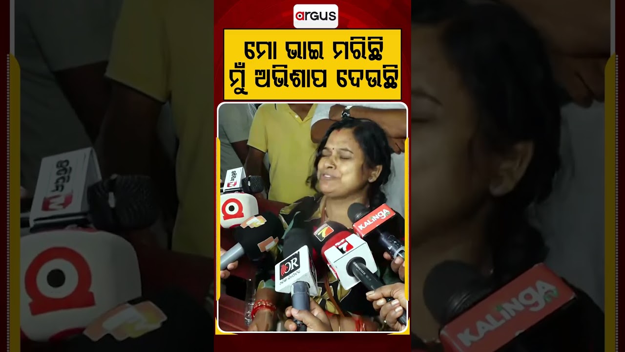 ମୋ ଭାଇ ମରିଛି ମୁଁ ଅଭିଶାପ ଦେଉଛି | Luxury Car Havoc In Odisha Capital: Drunken Driving | Argus News