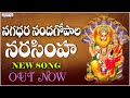 Nagadhara Nandagopa Narasimha | New song | Sarathii RG |  K Shyam Kumar | Aditya Bhakti |
