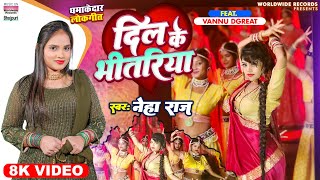 Dil Ke Bhitariya ~ Neha Raj ft Vannu Dgreat | Bhojpuri Song Video HD