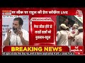 Rahul Gandhi on NEET Paper Leak: NEET मामले पर राहुल गांधी LIVE | Aaj Tak News  - 00:00 min - News - Video