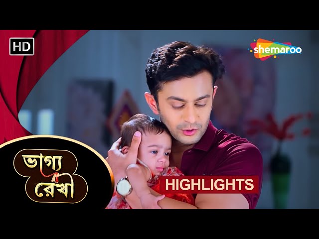 Bhagya Rekha - Highlight Episode 231 | ভাগ্য রেখা | শুরু হল পারিবারিক বিভাজন? | Shemaroo Bengali