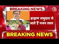 Breaking News: Rajasthan को मिला नया CM | Bhajan Lal Sharma | Vasundhara Raje | Aaj Tak LIVE  - 04:55:50 min - News - Video