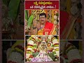 లక్ష్మి సహస్రనామం ఒక రహస్యమైన నామం..! #sravanamasam #shorts #varalakshmivratham #lakshmi