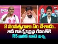 2 సంవత్సరాలు ఏం చేశాడు..బీసీ రిజర్వేషన్లపై రేవంత్ కి RS ప్రవీణ్ సూటి ప్రశ్న | RS Praveen Comments