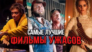 9 Лучших фильмов ужасов, которые лучше смотреть с друзьями