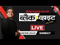 Black and White with Sudhir Chaudhary LIVE: PM Modi Speech | BJP Vs Congress | Manifesto | Aaj Tak