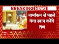 PM Modi Nomination: पीएम मोदी आज नामांकन से पहले करेंगे गंगा स्नान और काल भैरव के दर्शन | Elections  - 01:49 min - News - Video