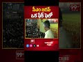 సీఎం జగన్ ఒక ఫేక్ ఫెలో | Chandrababu Satires On CM Jagan | 99TV  - 00:58 min - News - Video