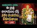 LIVE: బుధవారం నాడు ఈ స్తోత్ర పారాయణం చేస్తే సకల సంపదలు చేకూరుతాయి | Sri Lakshmi Narasimha Swamy