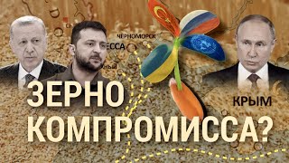 Личное: Зерновая сделка: кому она выгодна? Зачем Лавров отправился в Африку? | ИТОГИ