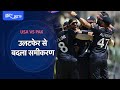 T20 World Cup: USA से Pakistan की हार Social Media पर वायरल, जानें क्या कहते हैं एक्सपर्ट्स
