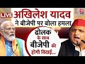 Lok Sabha Election 2024: Amroha में Akhilesh Yadav ने BJP पर जमकर साधा निशाना | Aaj Tak LIVE