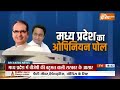 Madhya Pradesh Assembly Election: एमपी चुनाव का हैरान कर देने वाला आखिरी सर्वे | Election 2023  - 17:01 min - News - Video